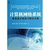 計算機網絡系統集成與信息安全原理與技術全面對比 從課程差異到職業選擇